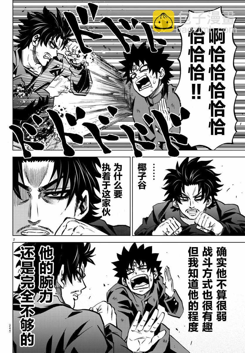 六道的惡女們 - 第156話 - 2