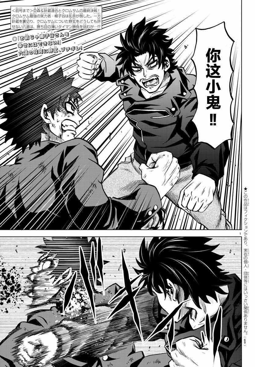 六道的惡女們 - 第158話 - 2