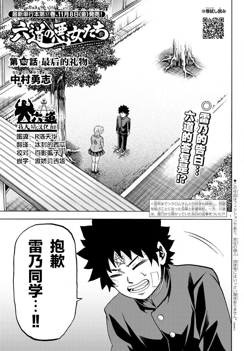 六道的惡女們 - 第162話 - 1