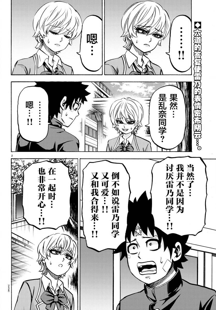 六道的惡女們 - 第162話 - 2