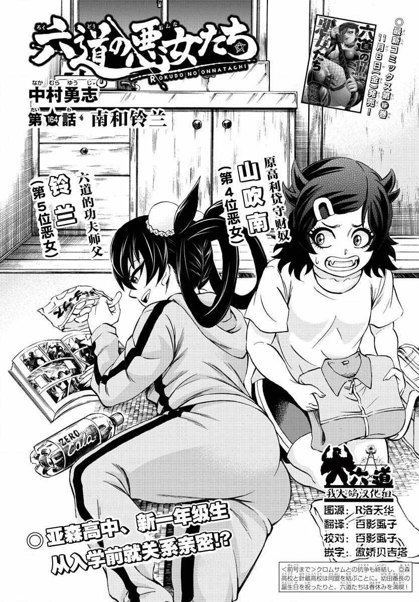 六道的惡女們 - 第164話 - 1