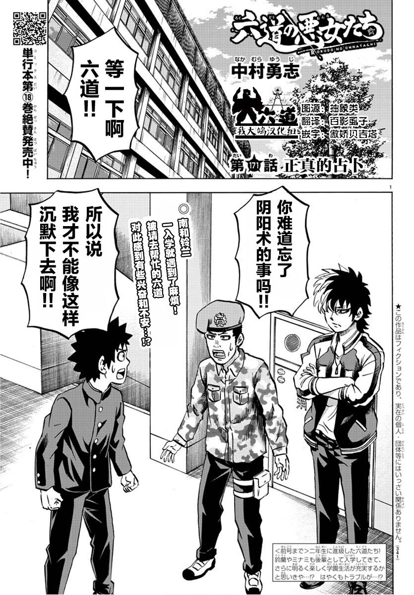 六道的惡女們 - 第171話 真正的占卜 - 1