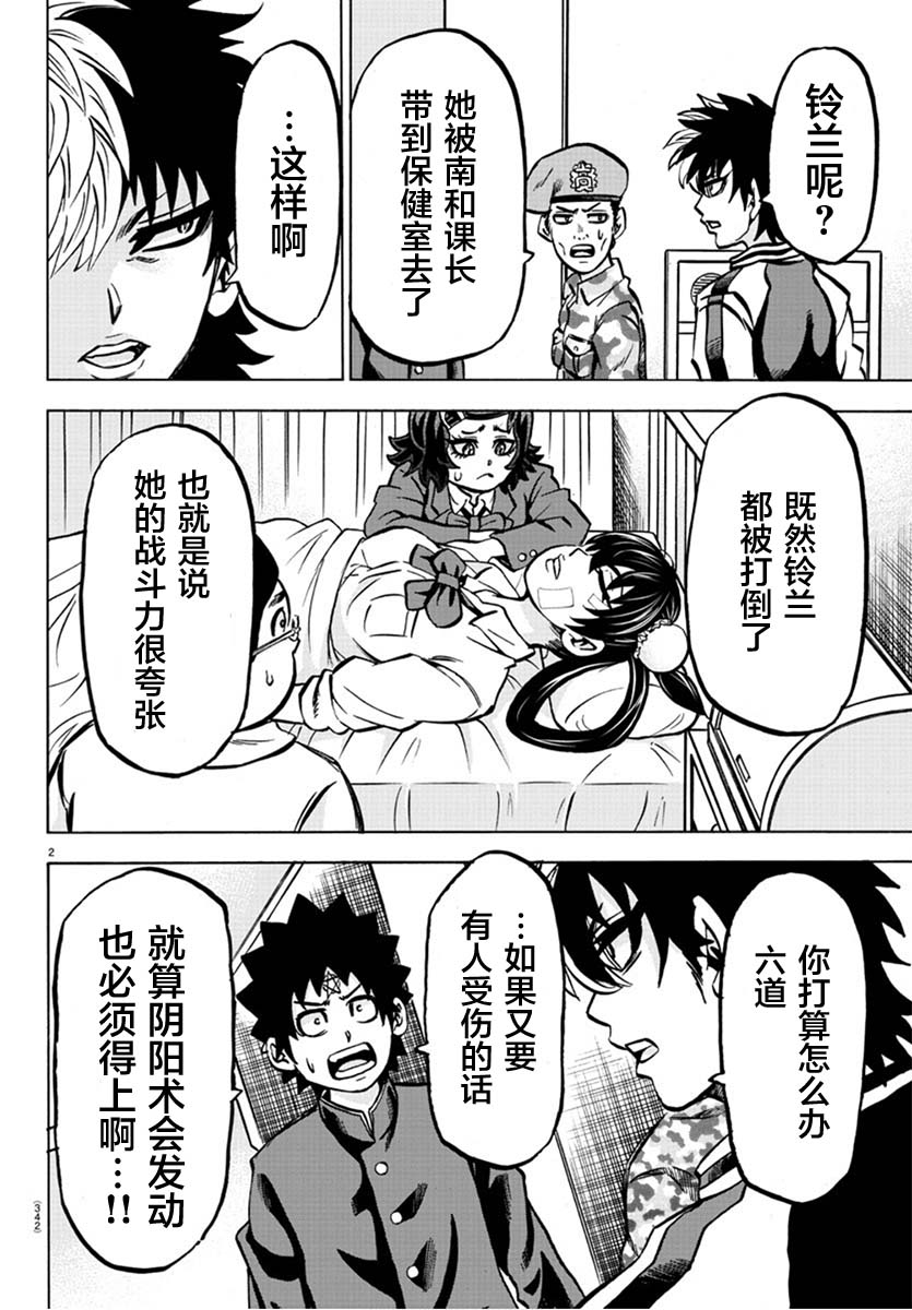 六道的惡女們 - 第171話 真正的占卜 - 2