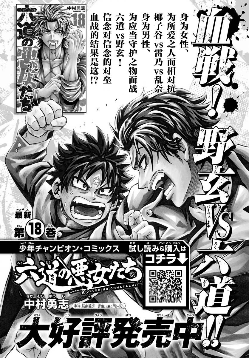 六道的惡女們 - 第172話 好的，看到了 - 1