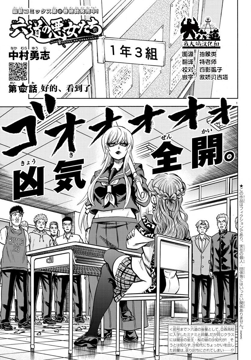 六道的惡女們 - 第172話 好的，看到了 - 2