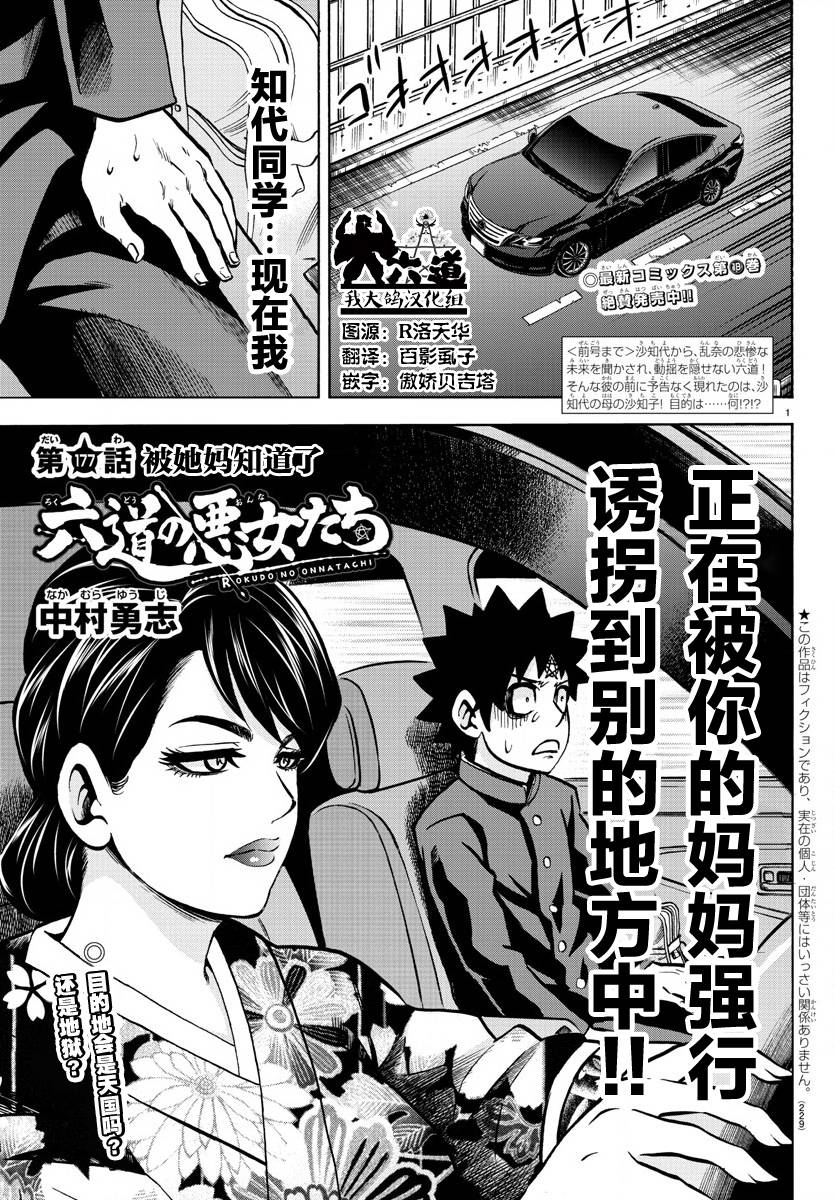 六道的惡女們 - 第177話 被媽媽知道了 - 1