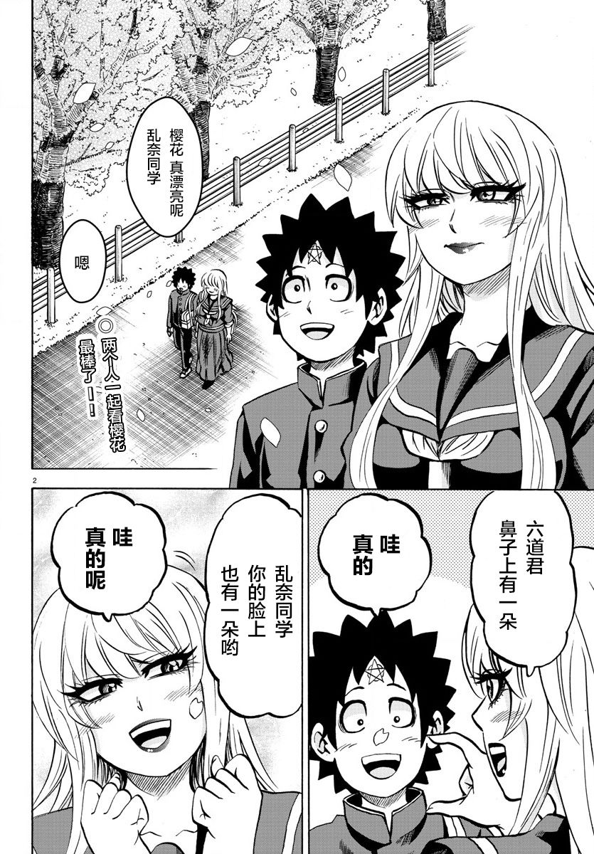 六道的惡女們 - 第181話 - 2