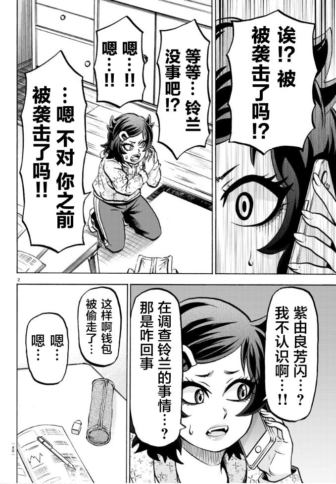 六道的惡女們 - 第183話 着火（2） - 2