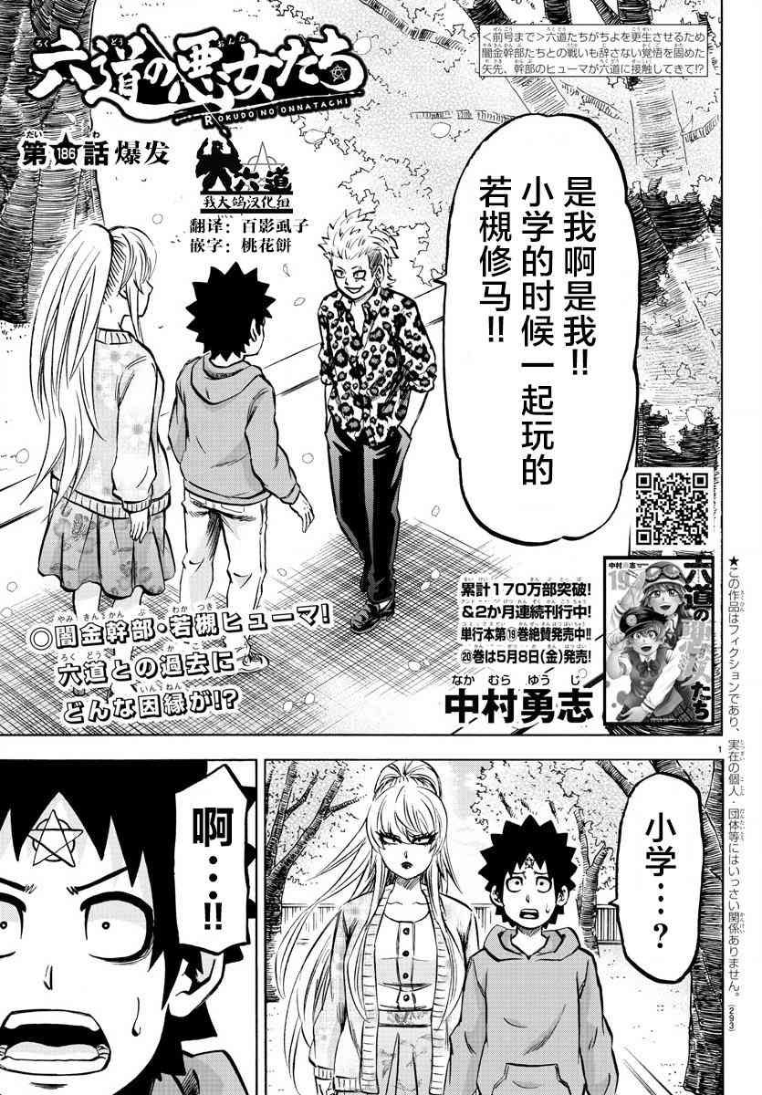 六道的惡女們 - 第191話 重逢 - 1