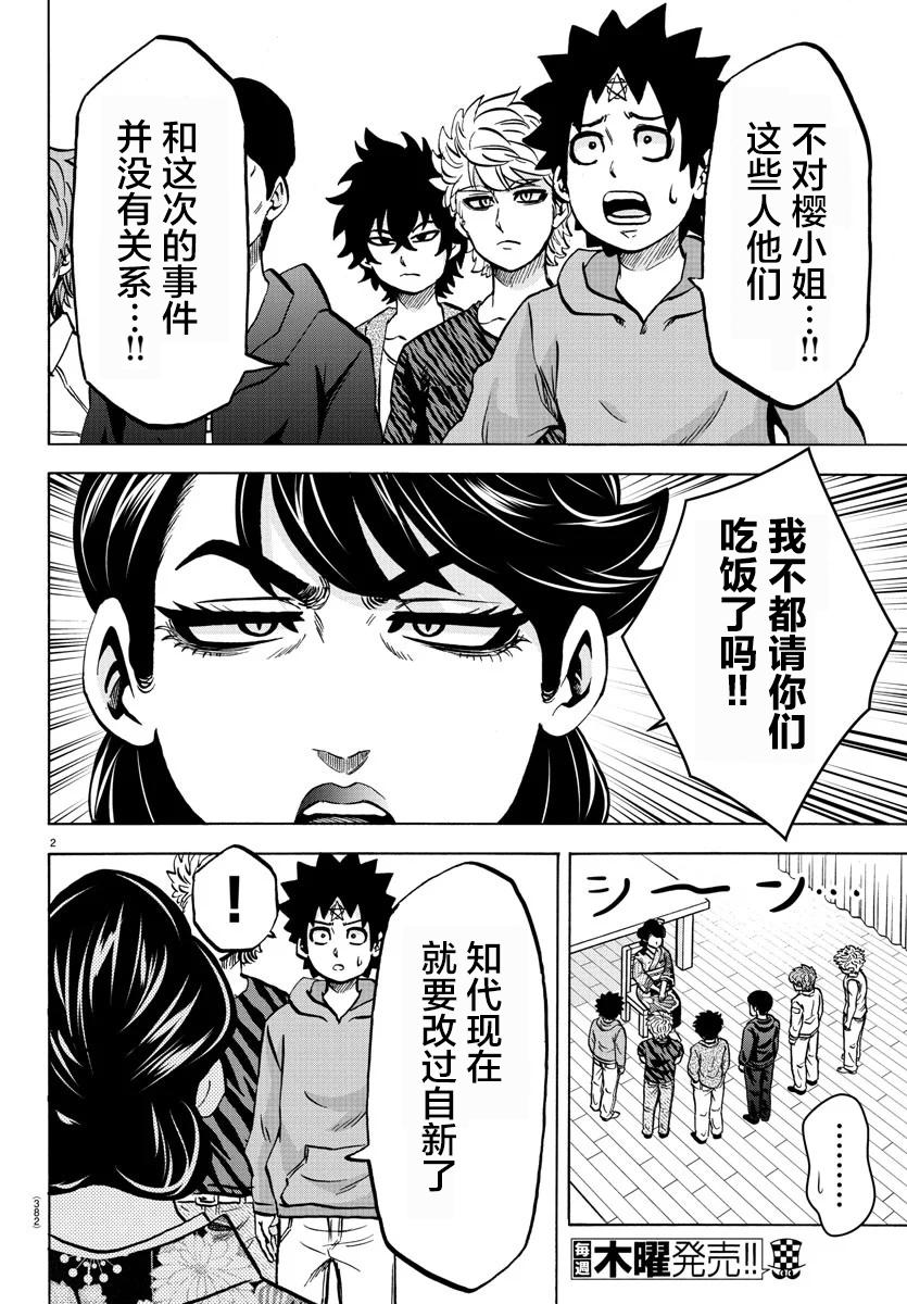 六道的惡女們 - 第193話 復仇者 - 2