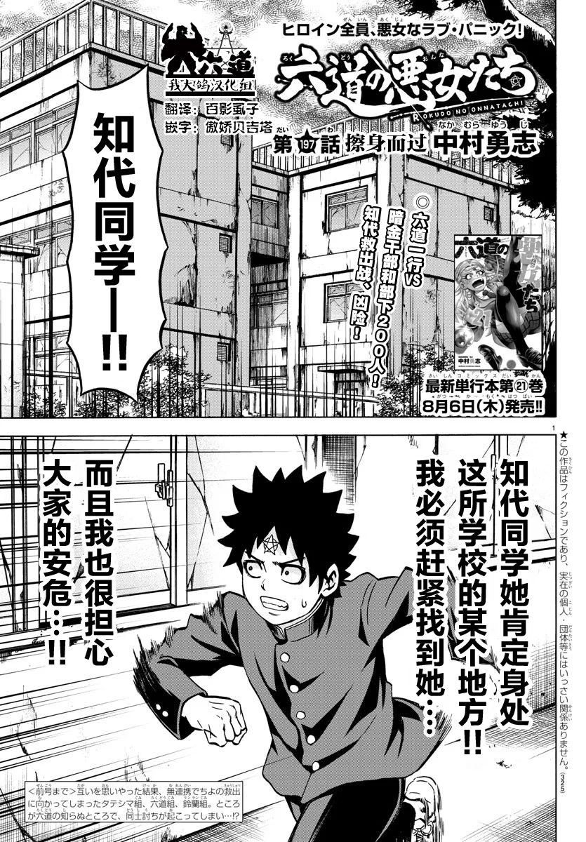 六道的惡女們 - 第197話 擦身而過 - 1