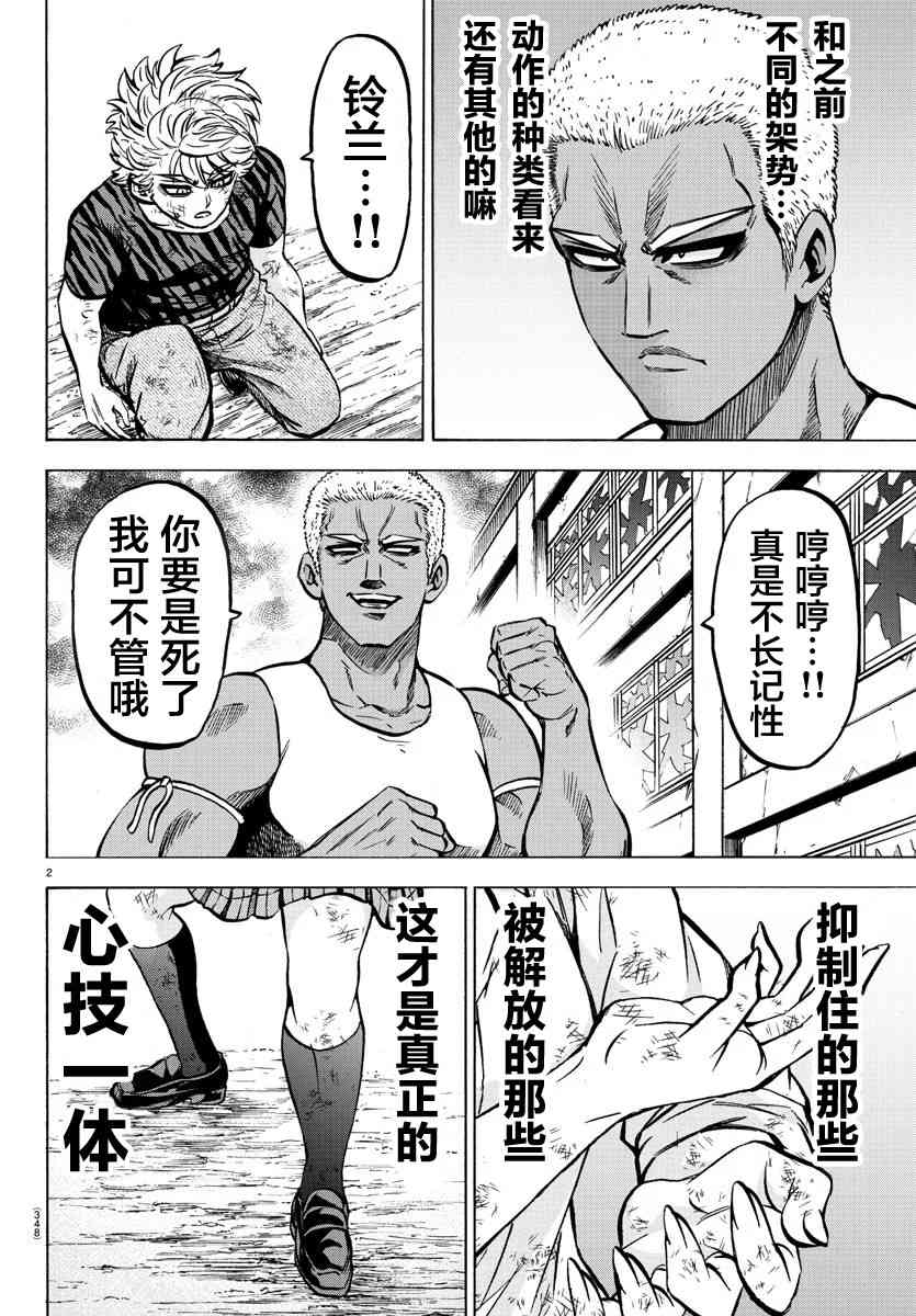 六道的惡女們 - 第209話 混蛋小鬼 - 2