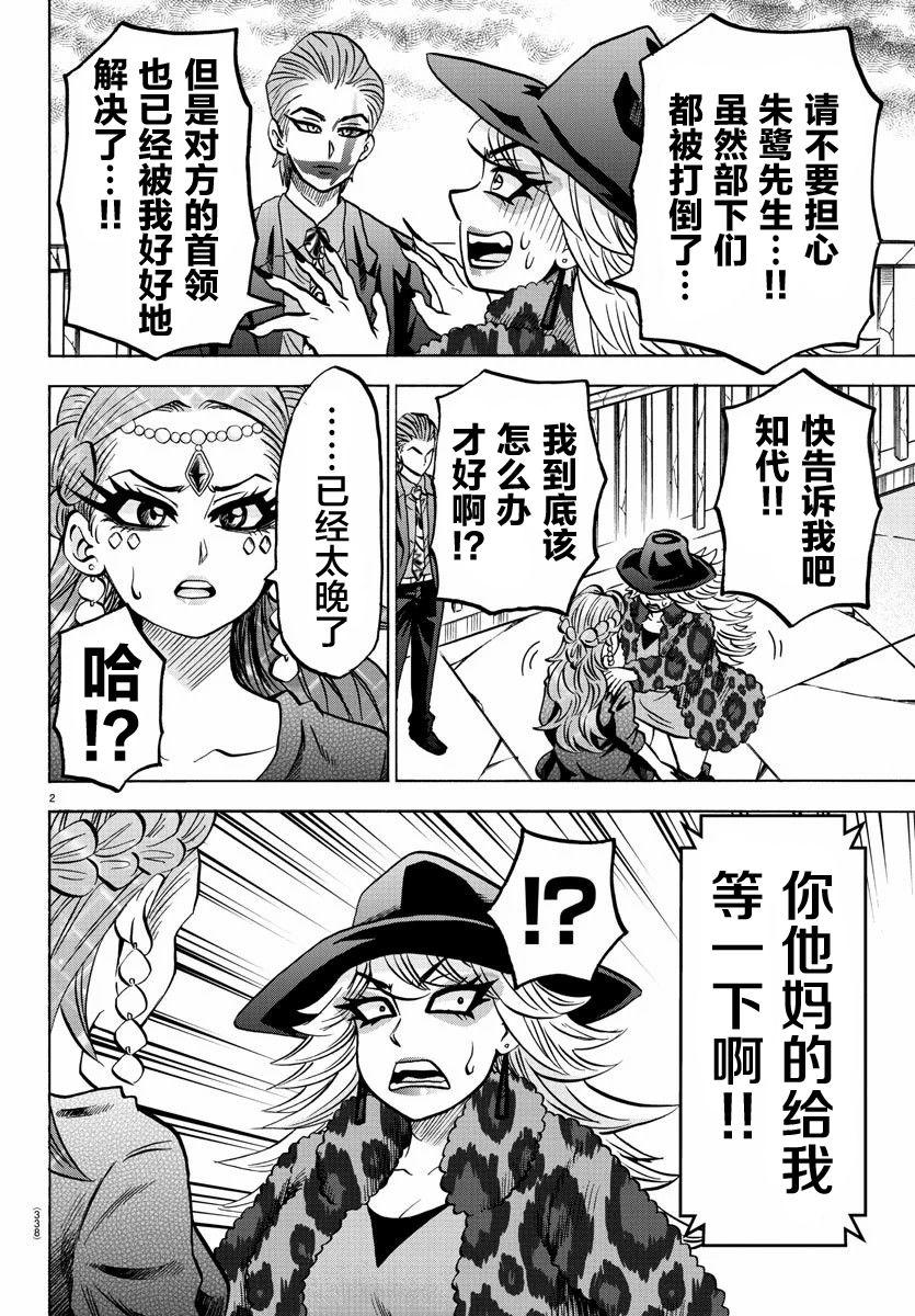 六道的惡女們 - 第211話 傳說中的番長 - 2