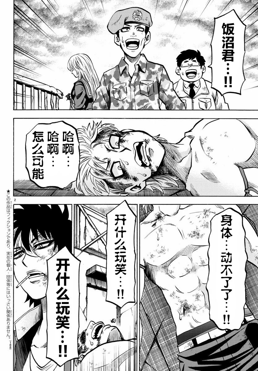 六道的惡女們 - 212話 - 2