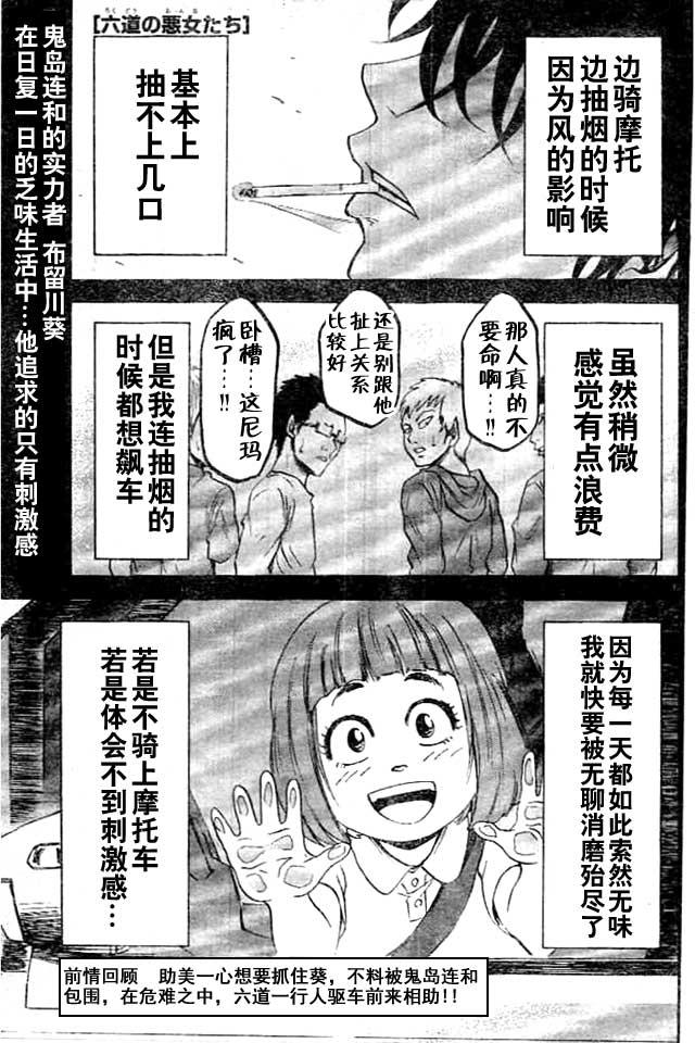 六道的惡女們 - 第23話 - 1