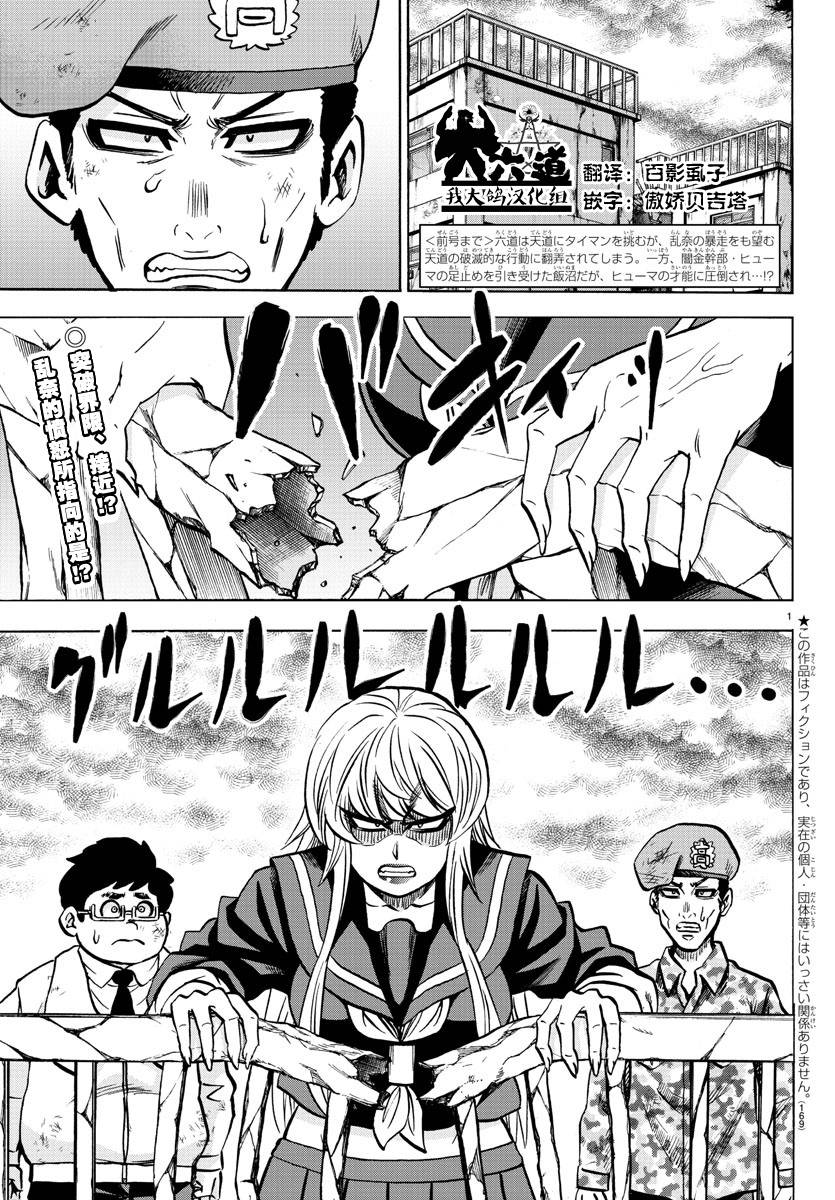六道的惡女們 - 216話 - 2