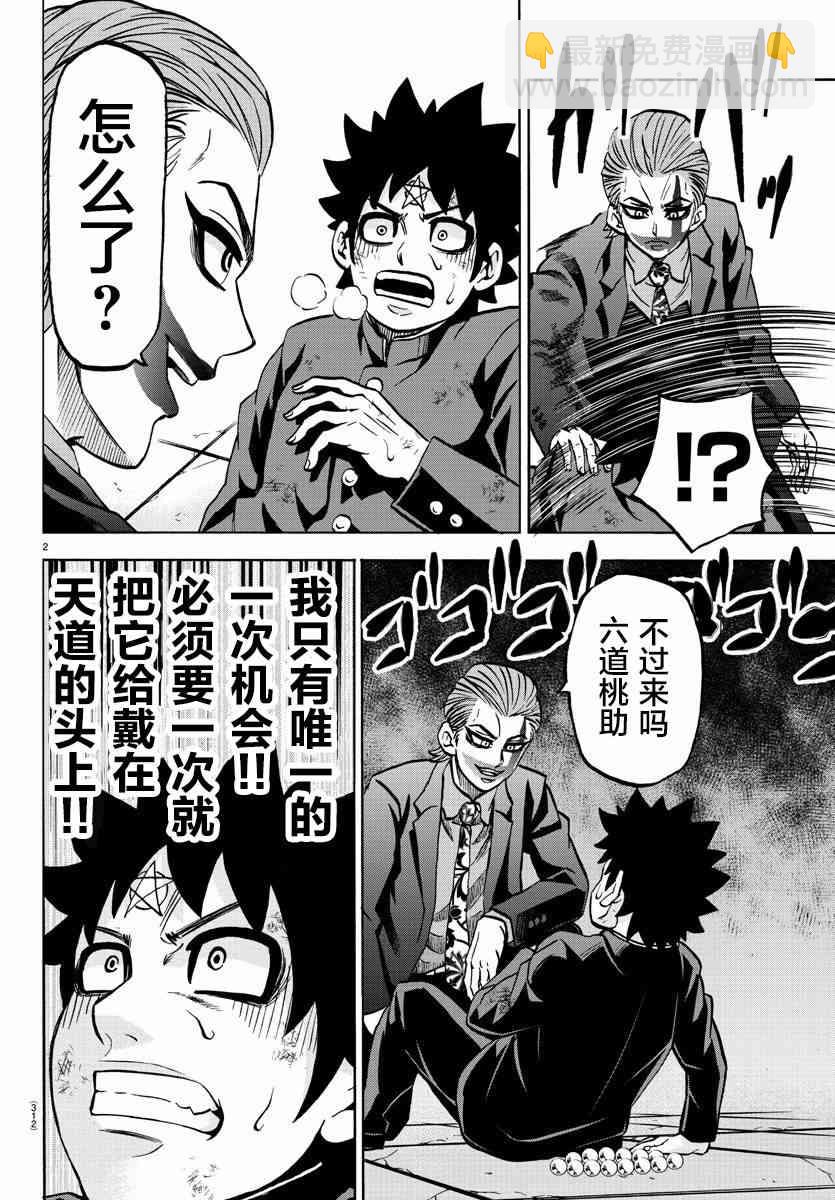 六道的惡女們 - 218話 - 2