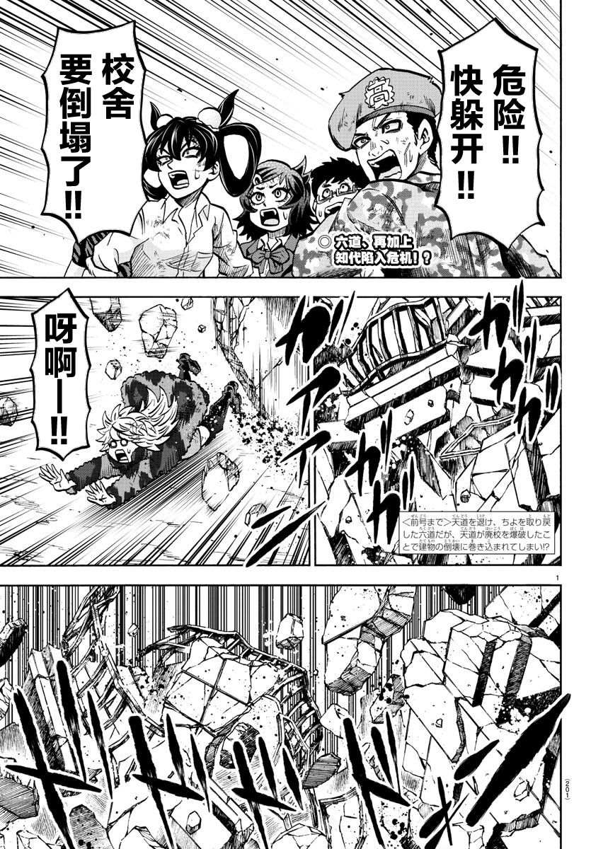 六道的惡女們 - 第227話 兩人的未來 - 2