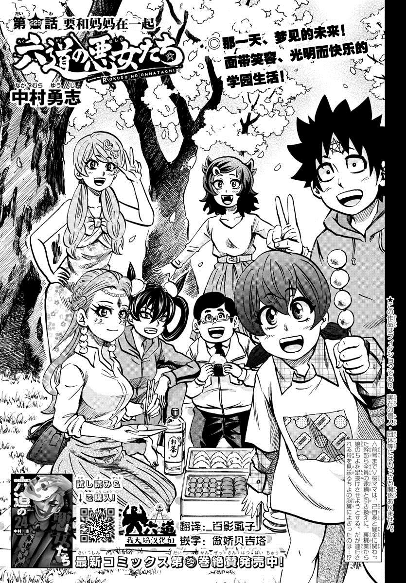 六道的惡女們 - 第229話 要和媽媽在一起 - 1