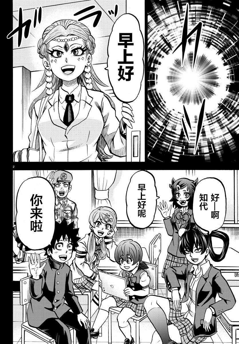 六道的惡女們 - 第229話 要和媽媽在一起 - 2