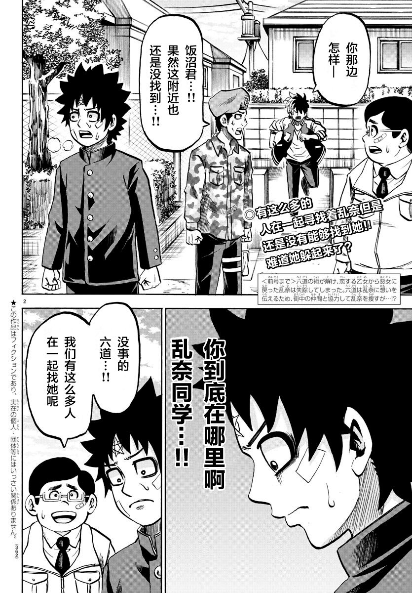 六道的惡女們 - 第231話 想要告訴你的事 - 2