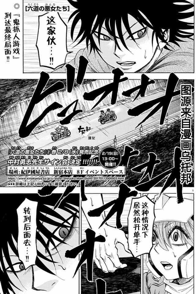六道的惡女們 - 第27話 - 1