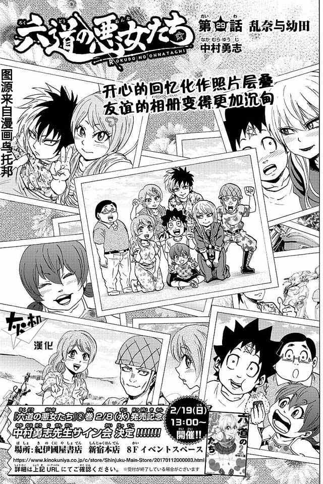 六道的惡女們 - 第29話 - 1