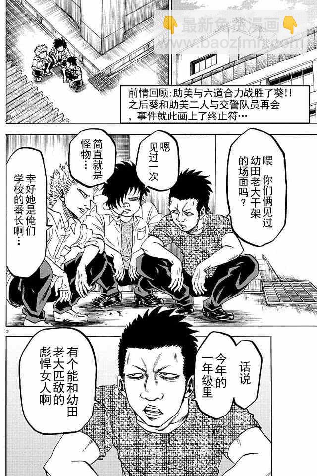 六道的惡女們 - 第29話 - 2