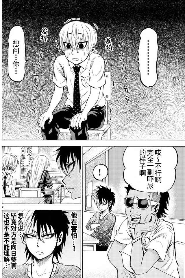 六道的惡女們 - 第34話 - 2