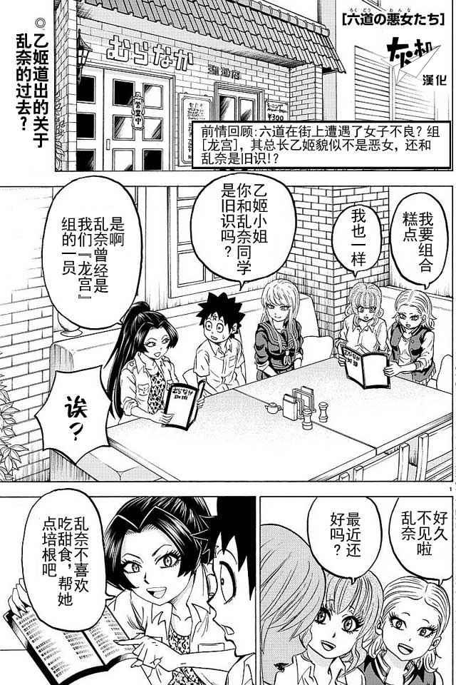 六道的惡女們 - 第41話 - 1