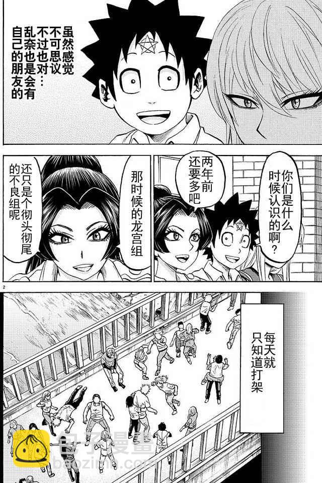 六道的惡女們 - 第41話 - 2