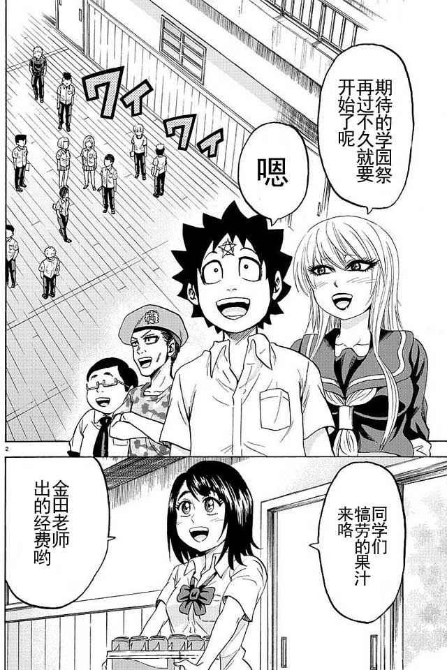 六道的惡女們 - 第43話 - 2