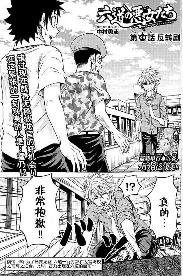 六道的惡女們 - 第47話 - 1