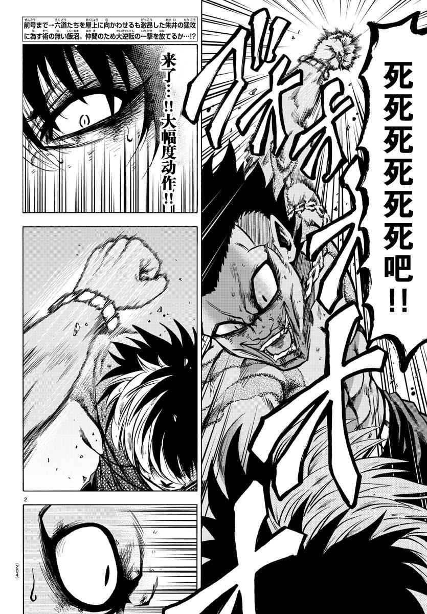 六道的惡女們 - 第59話 - 2