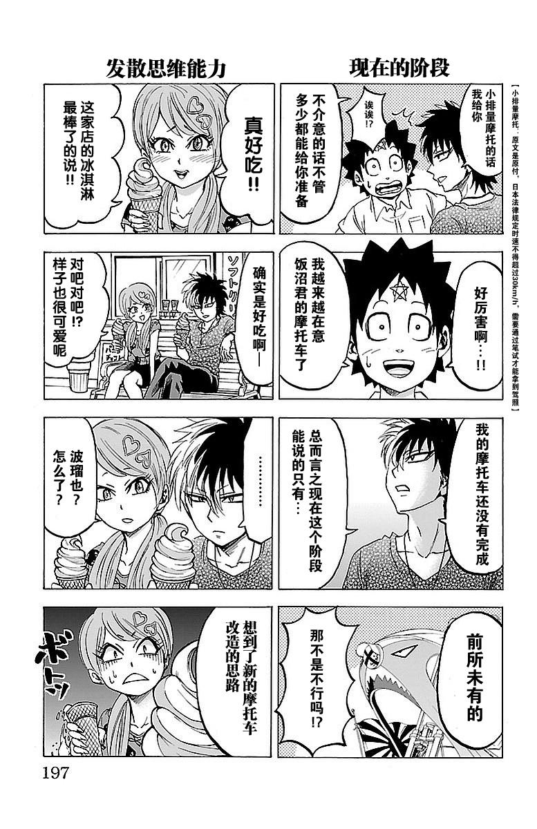 六道的惡女們 - 第66話 - 2