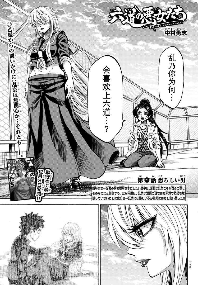 六道的惡女們 - 第71話 - 1