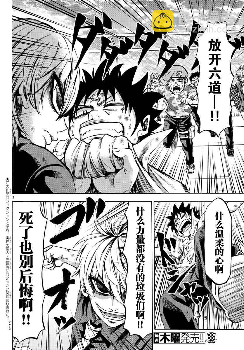 六道的惡女們 - 第71話 - 2