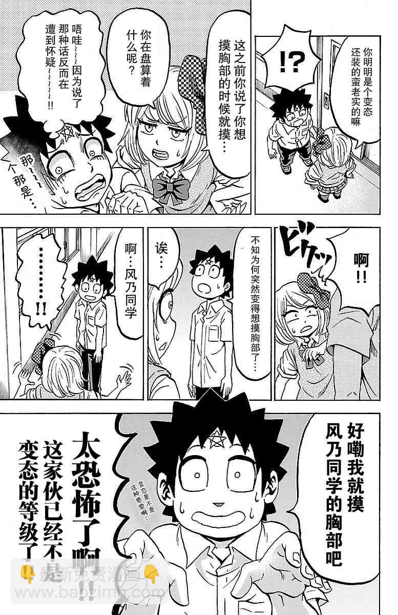 六道的惡女們 - 第73話 - 2