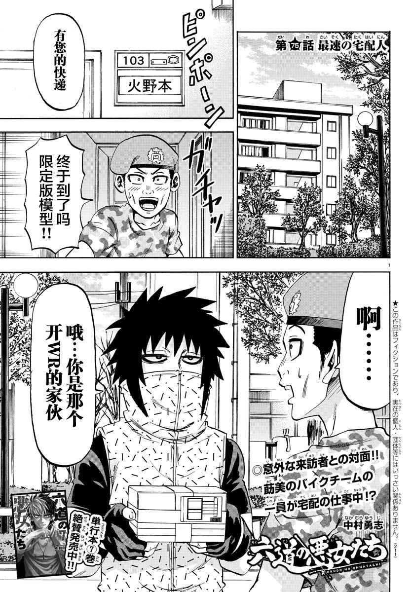六道的惡女們 - 第75話 - 1