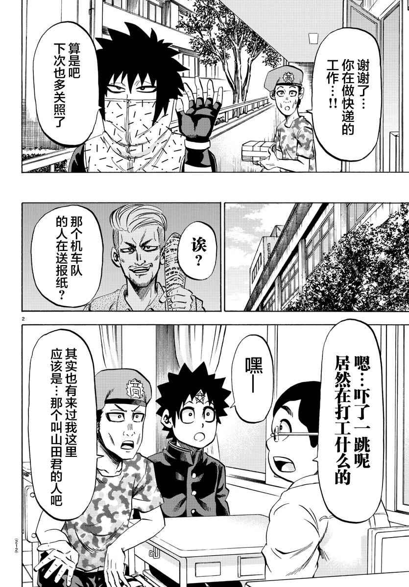 六道的惡女們 - 第75話 - 2