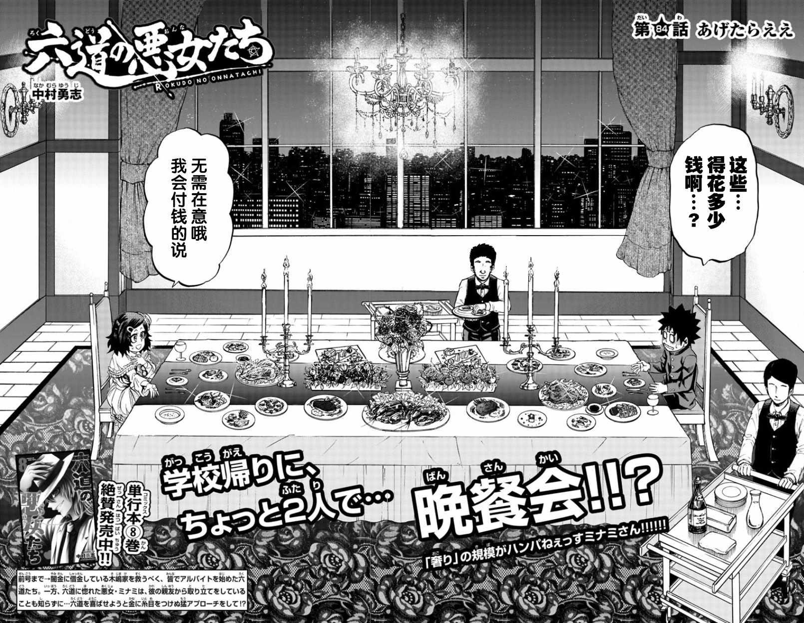 六道的惡女們 - 第84話 - 2