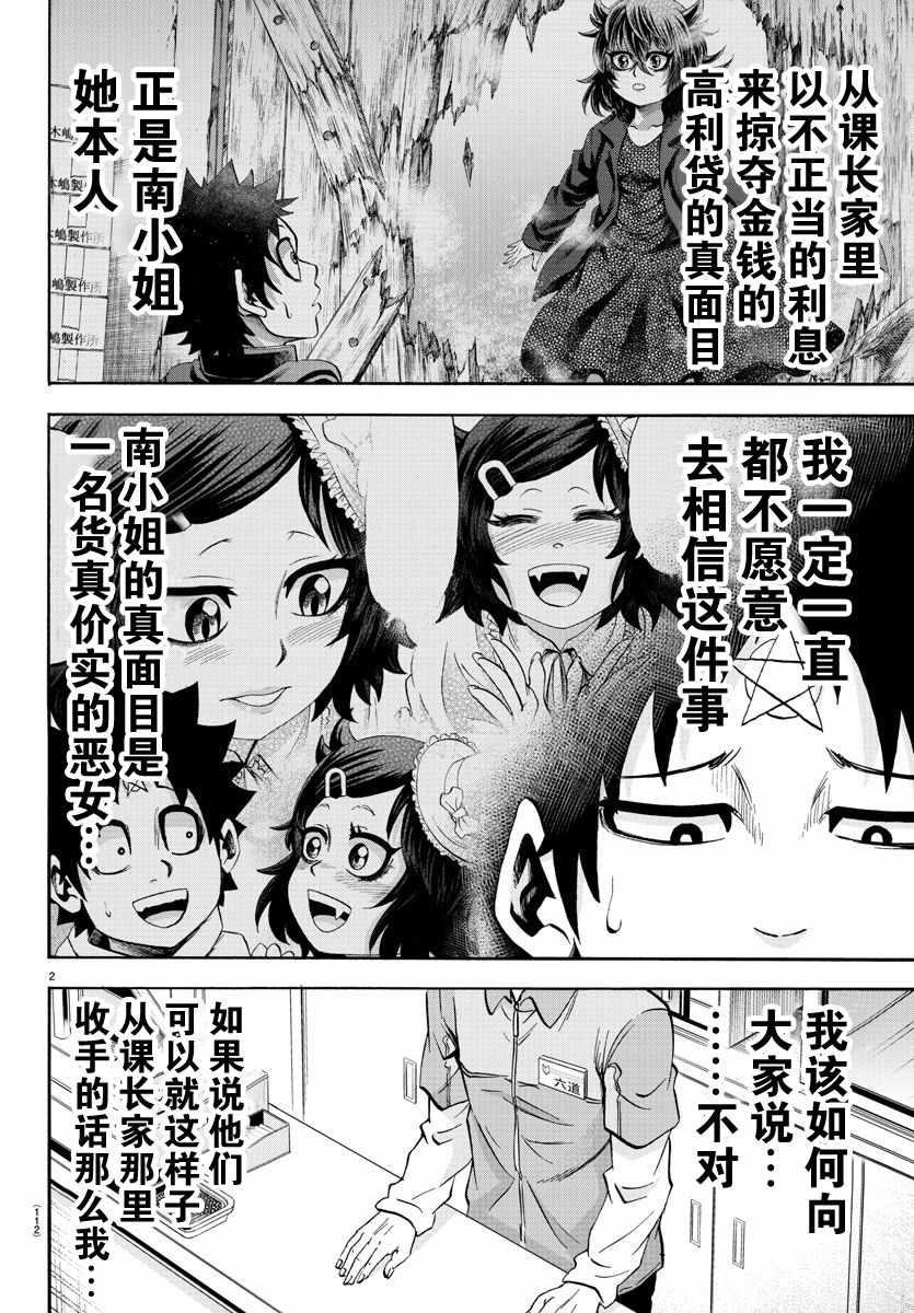 六道的惡女們 - 第88話 - 2