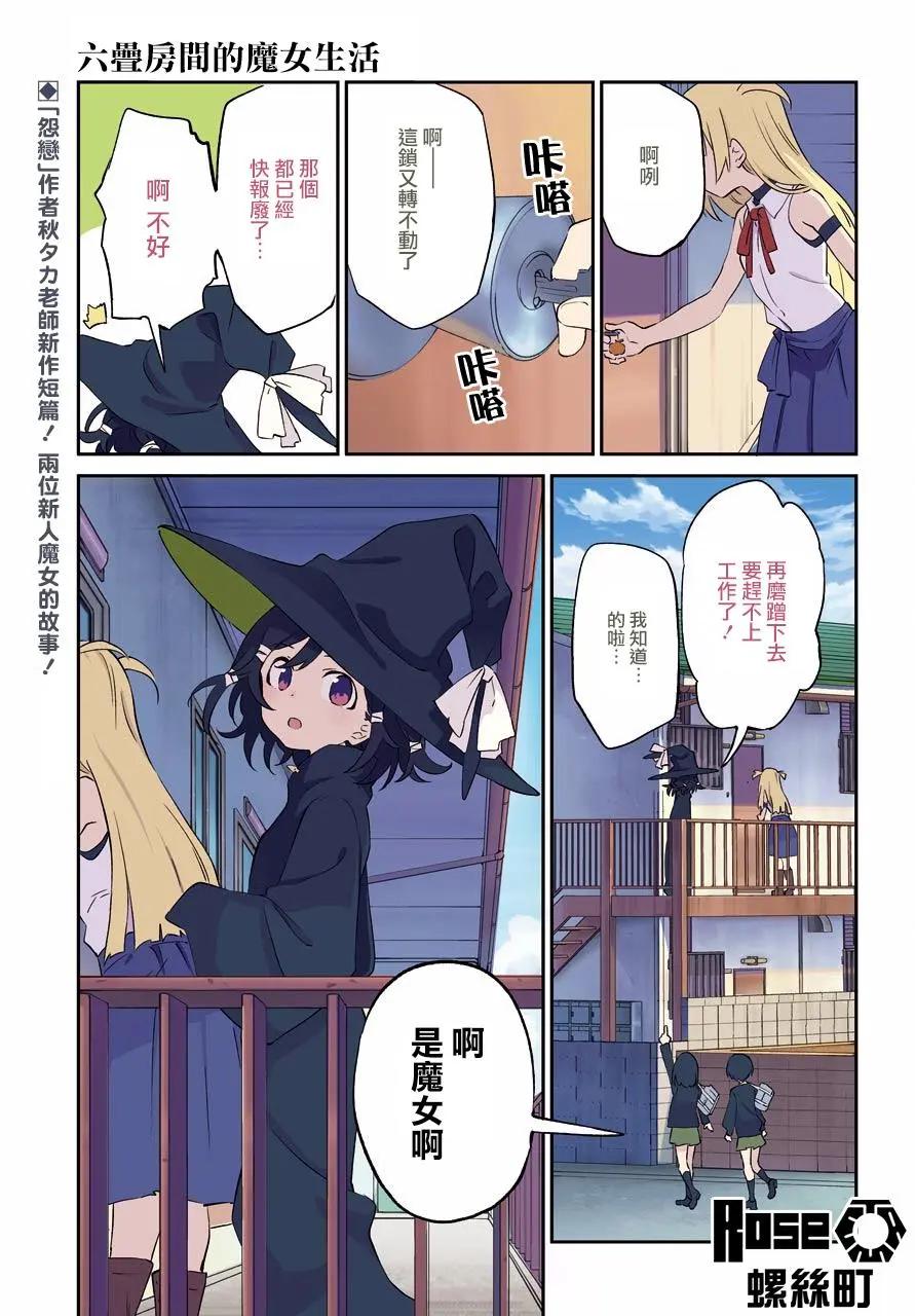 六疊房間的魔女生活 - 短篇(1/2) - 1