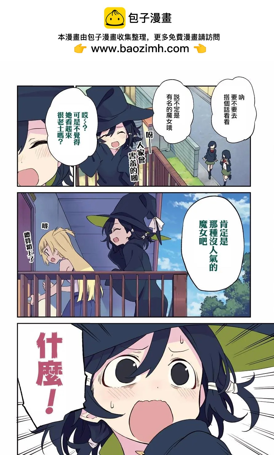 六疊房間的魔女生活 - 短篇(1/2) - 2