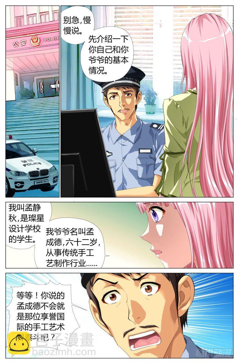 流光記 - 001：穿越了？ - 2