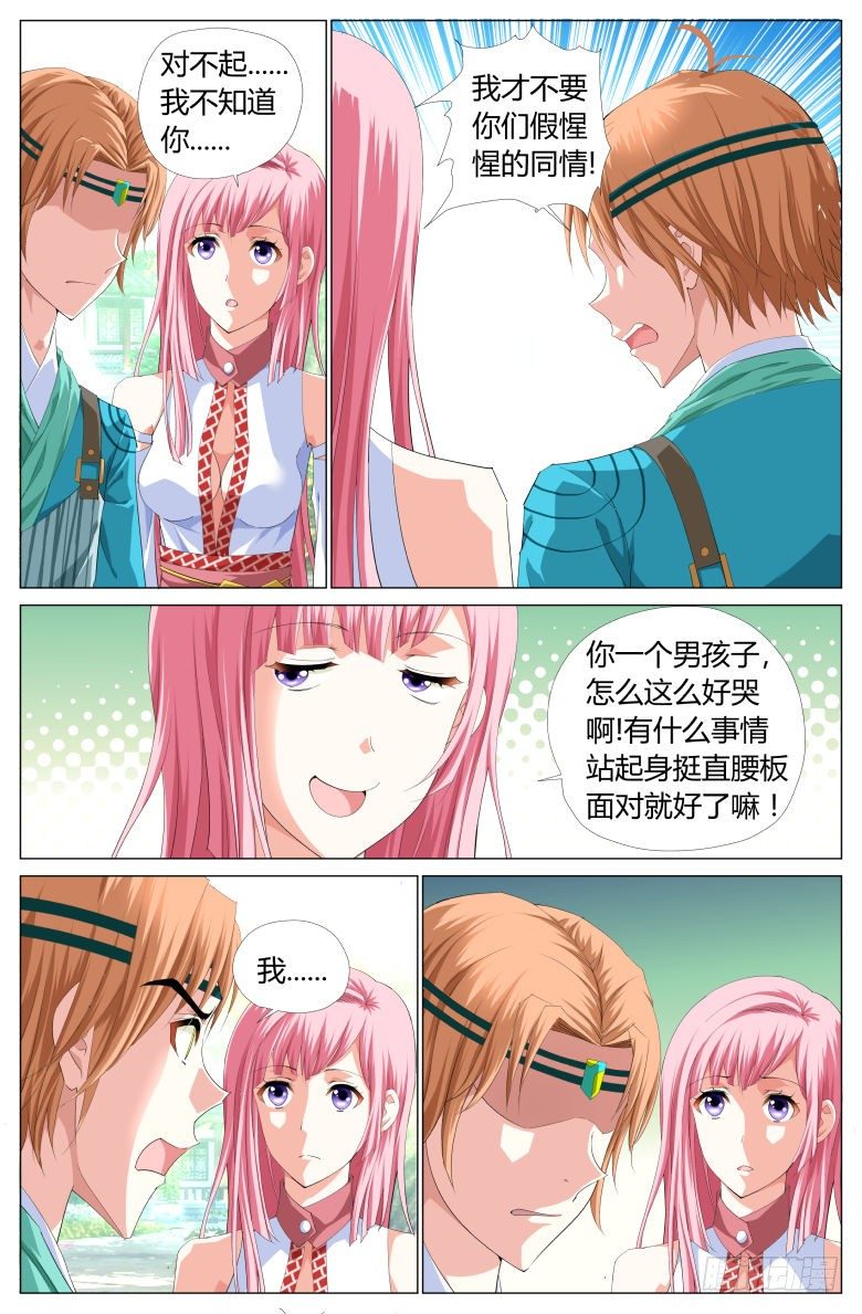 流光記 - 013：國舅 - 2