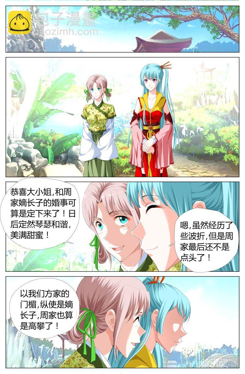 流光記 - 019：求婚 - 2