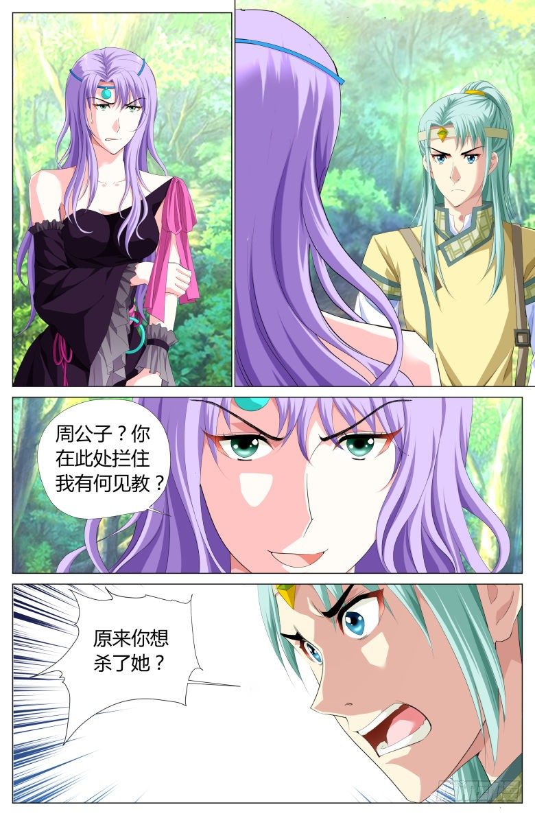 流光記 - 033：密林中 - 2