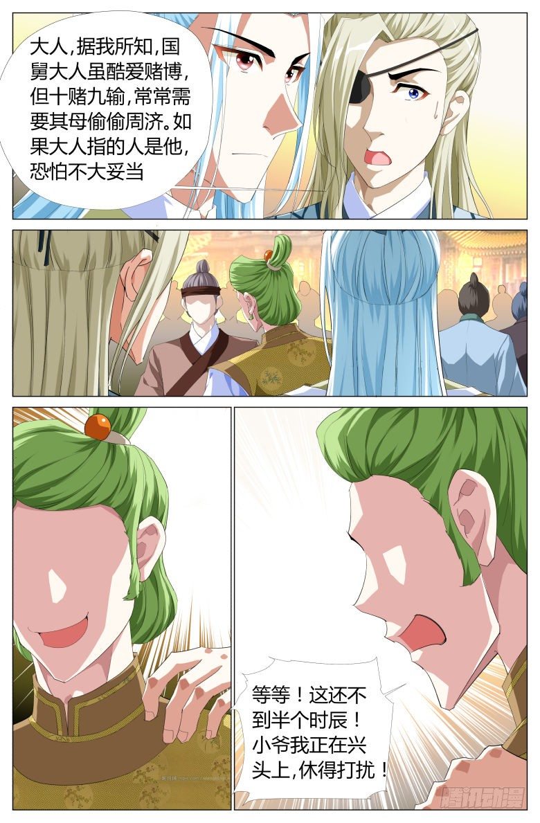 流光記 - 051：賬簿 - 2