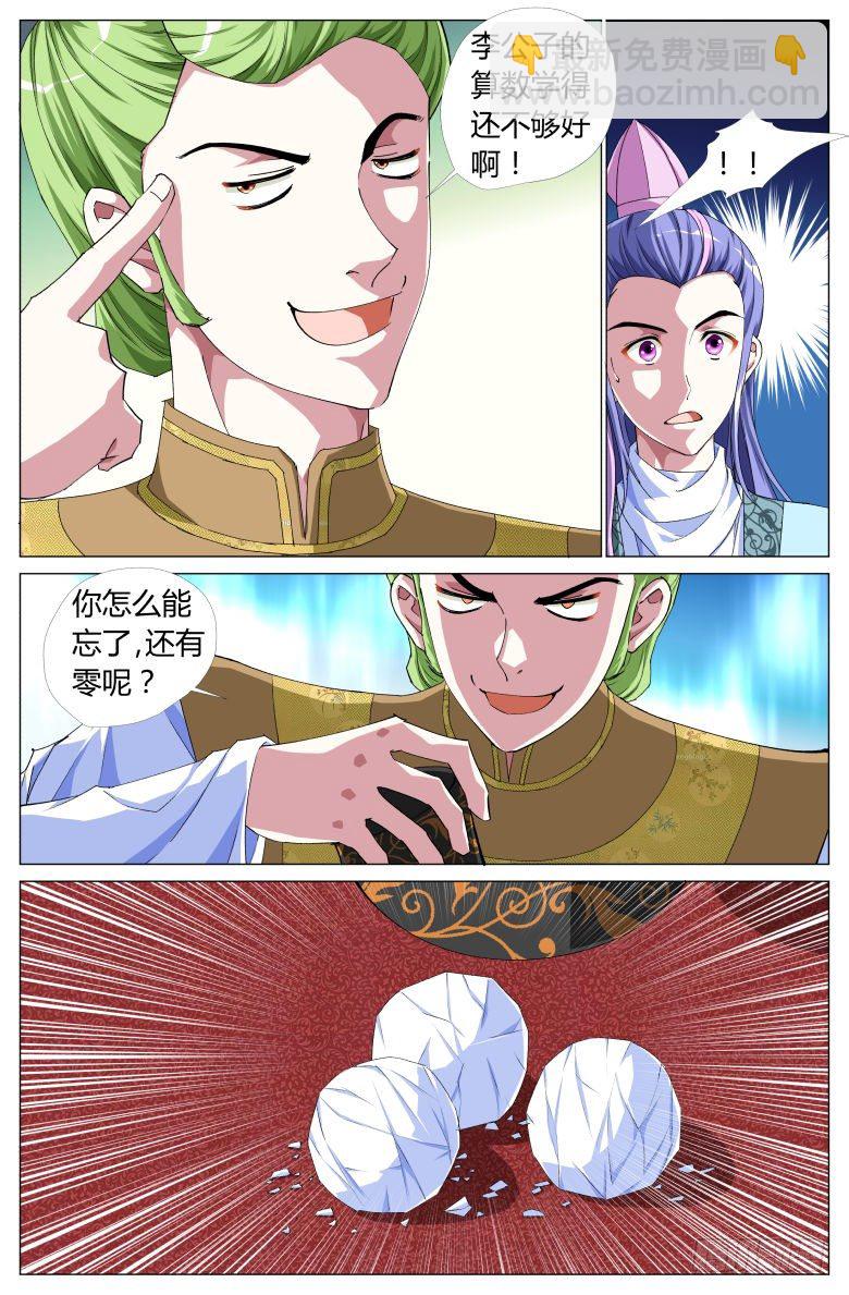 流光記 - 055:大師兄的鐵釘 - 2